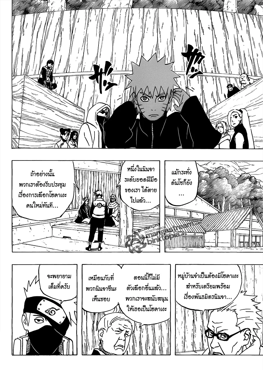 Naruto - หน้า 13