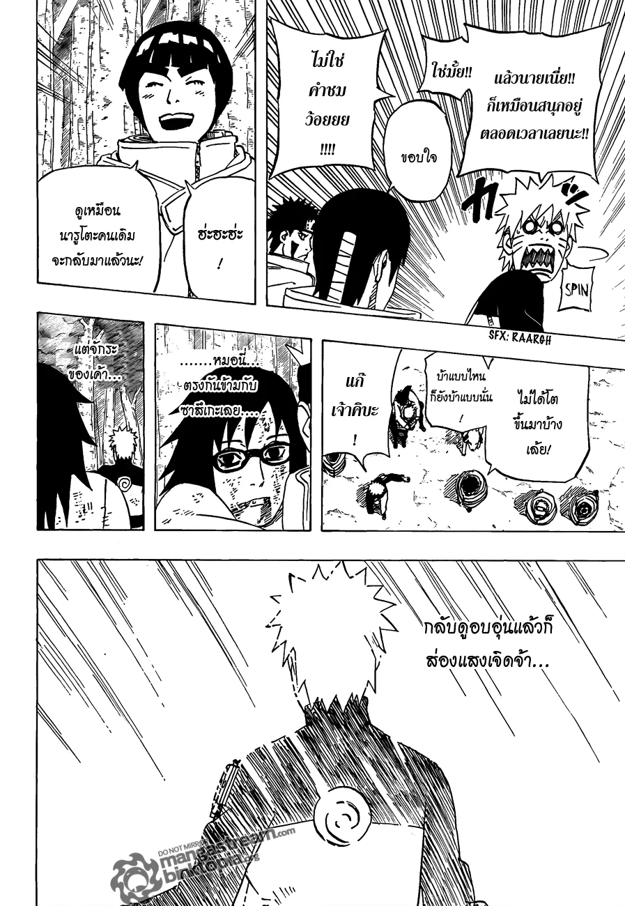 Naruto - หน้า 7