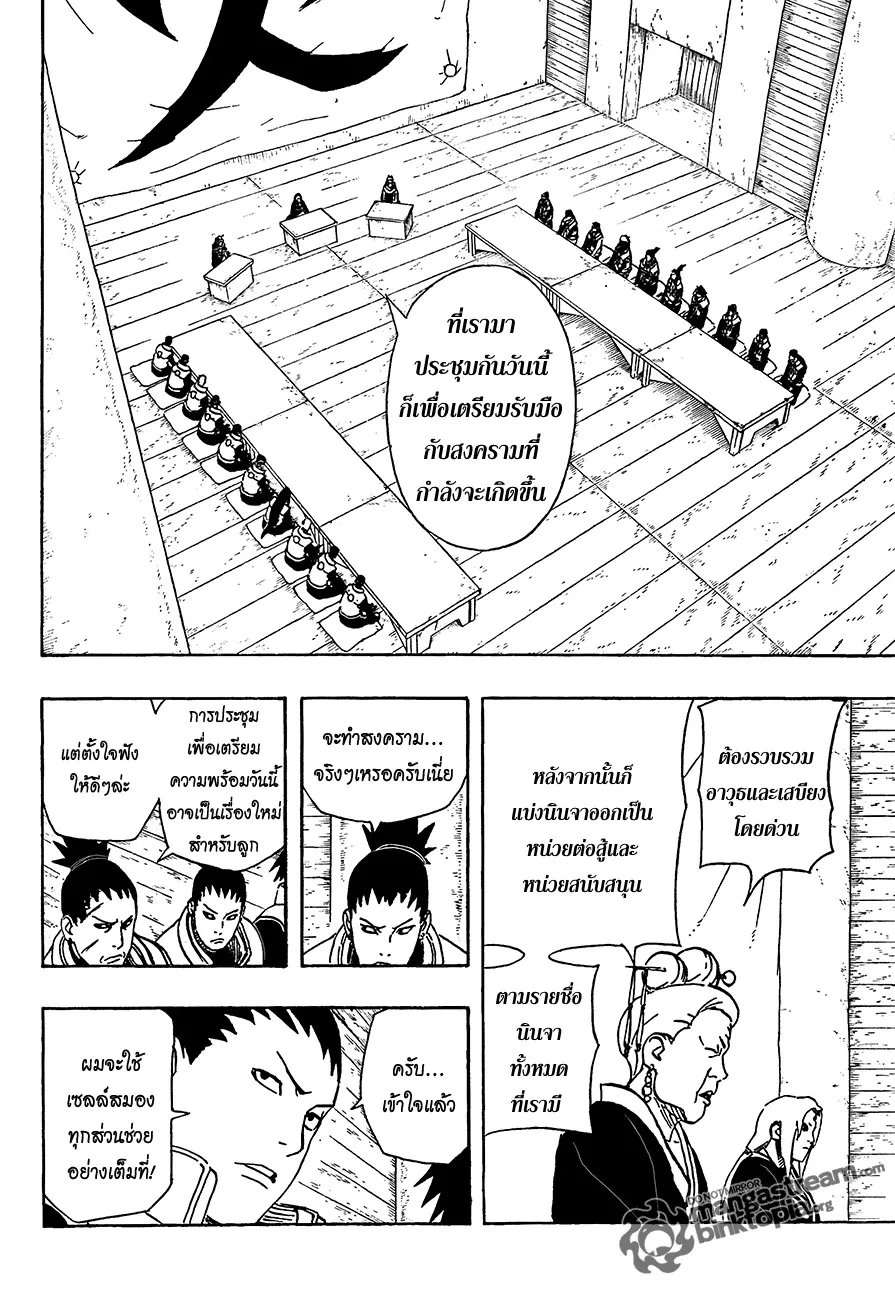 Naruto - หน้า 7