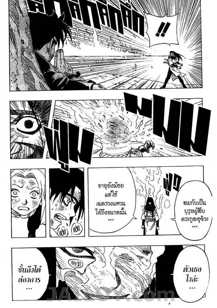 Naruto - หน้า 14