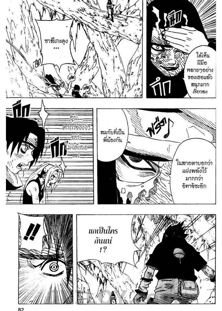 Naruto - หน้า 15