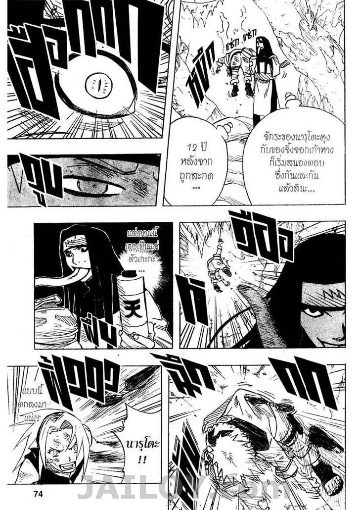 Naruto - หน้า 7