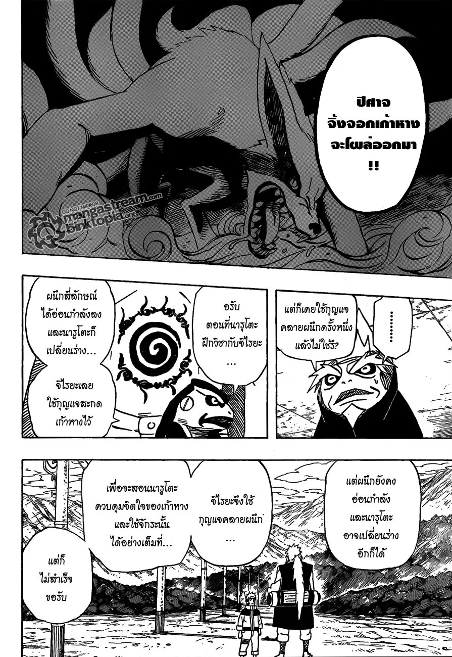 Naruto - หน้า 11