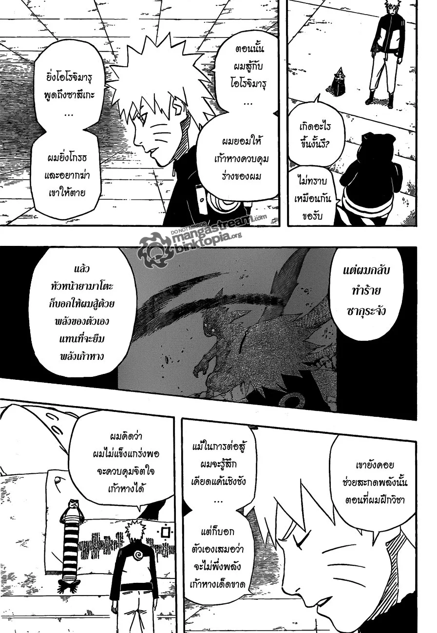 Naruto - หน้า 12