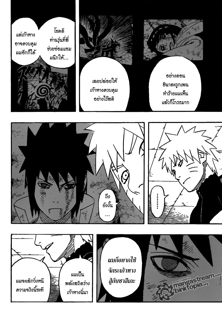 Naruto - หน้า 13