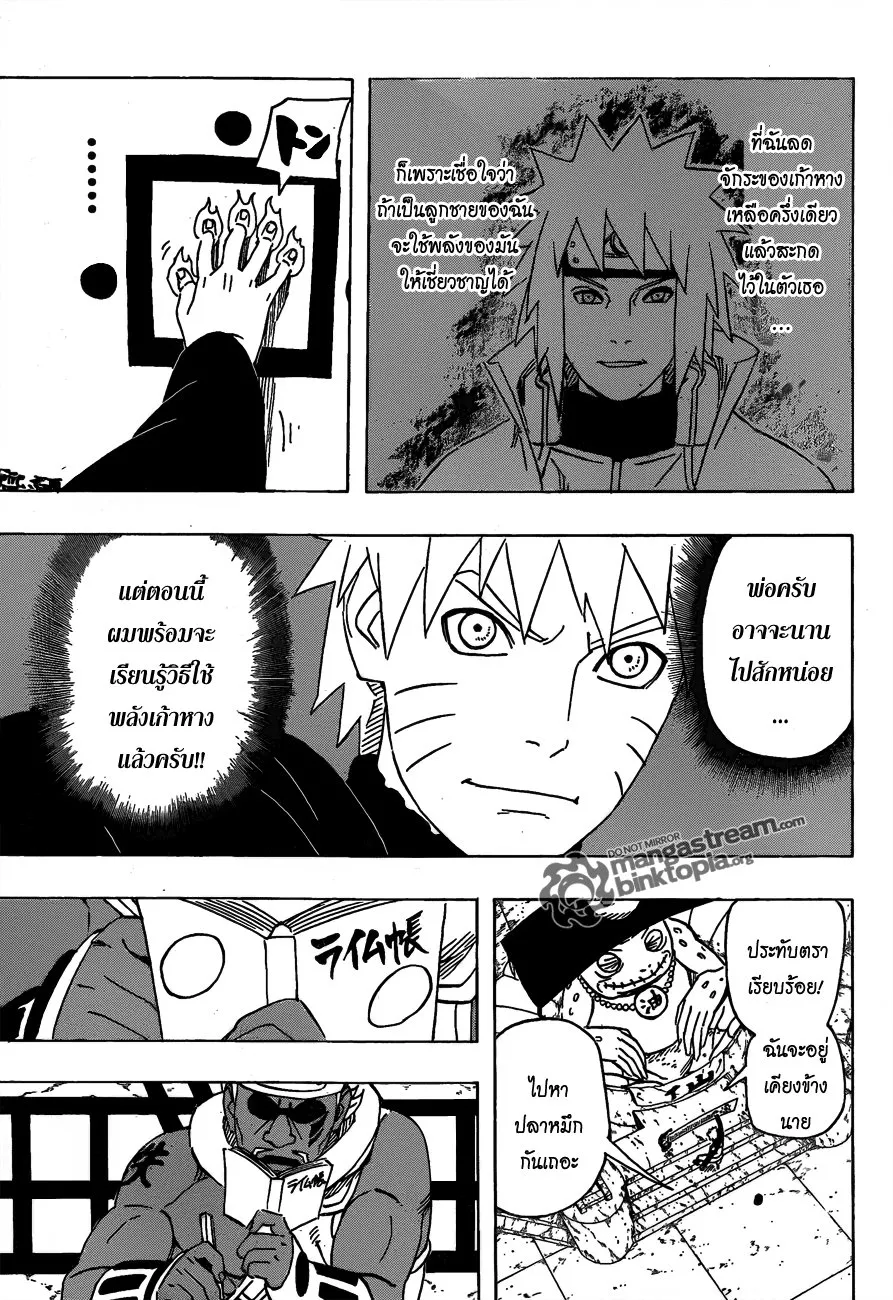 Naruto - หน้า 14