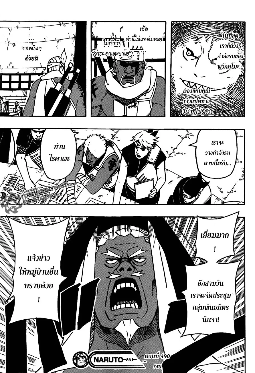 Naruto - หน้า 16