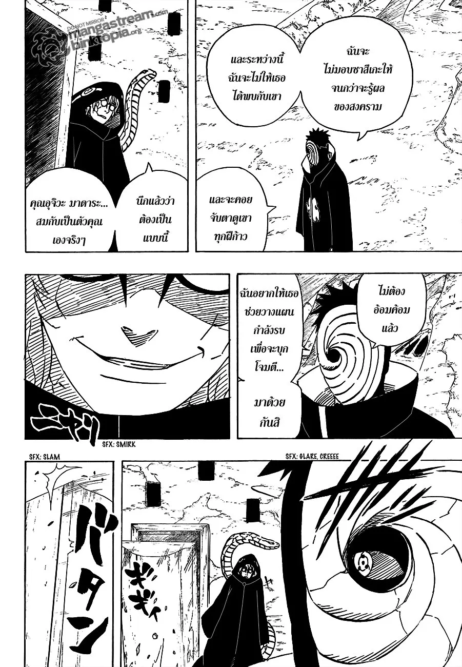 Naruto - หน้า 5