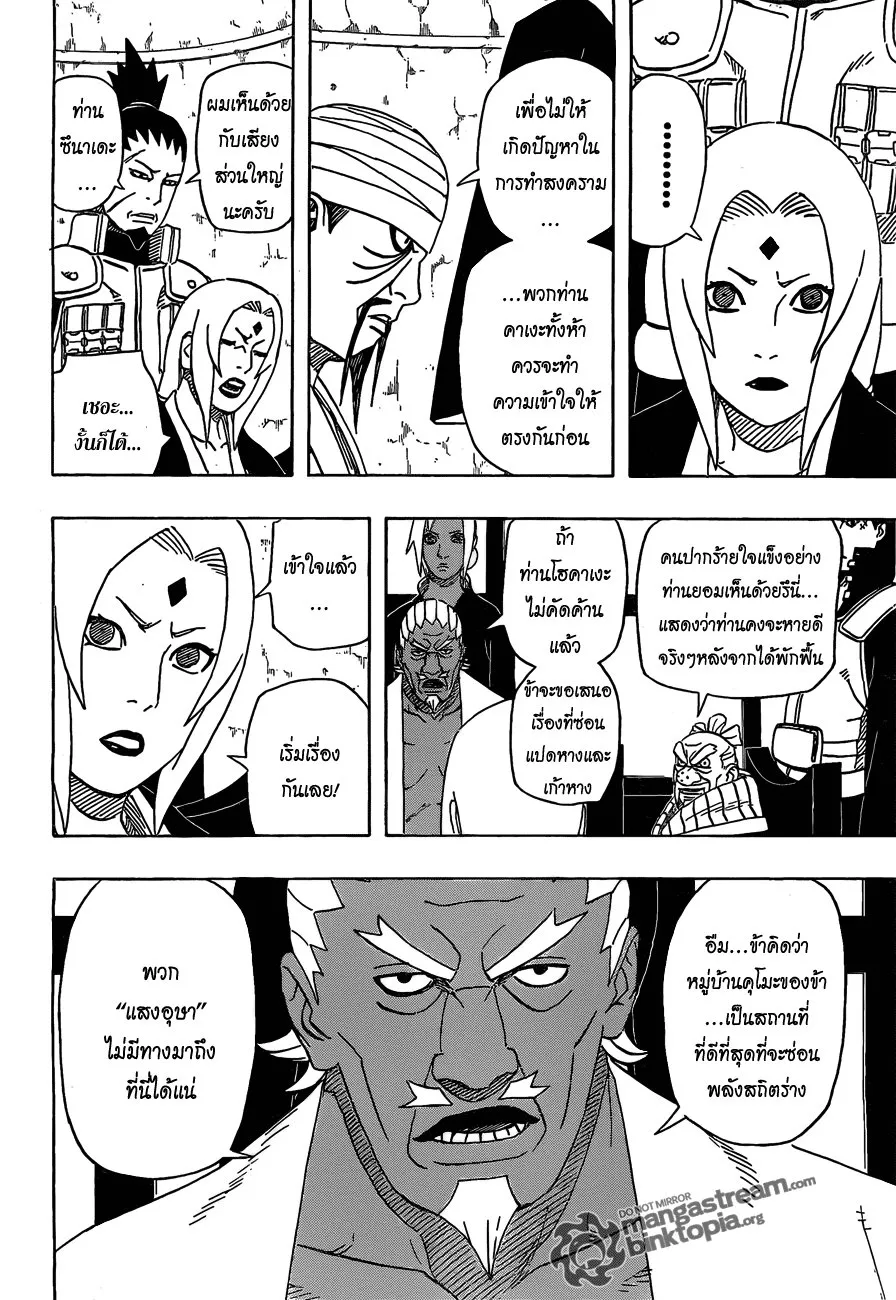 Naruto - หน้า 8