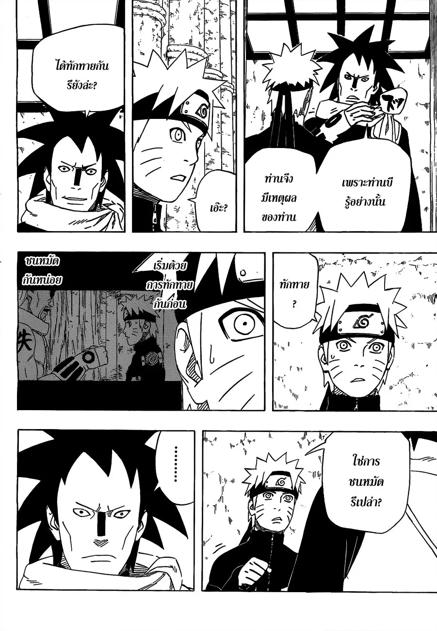 Naruto - หน้า 12