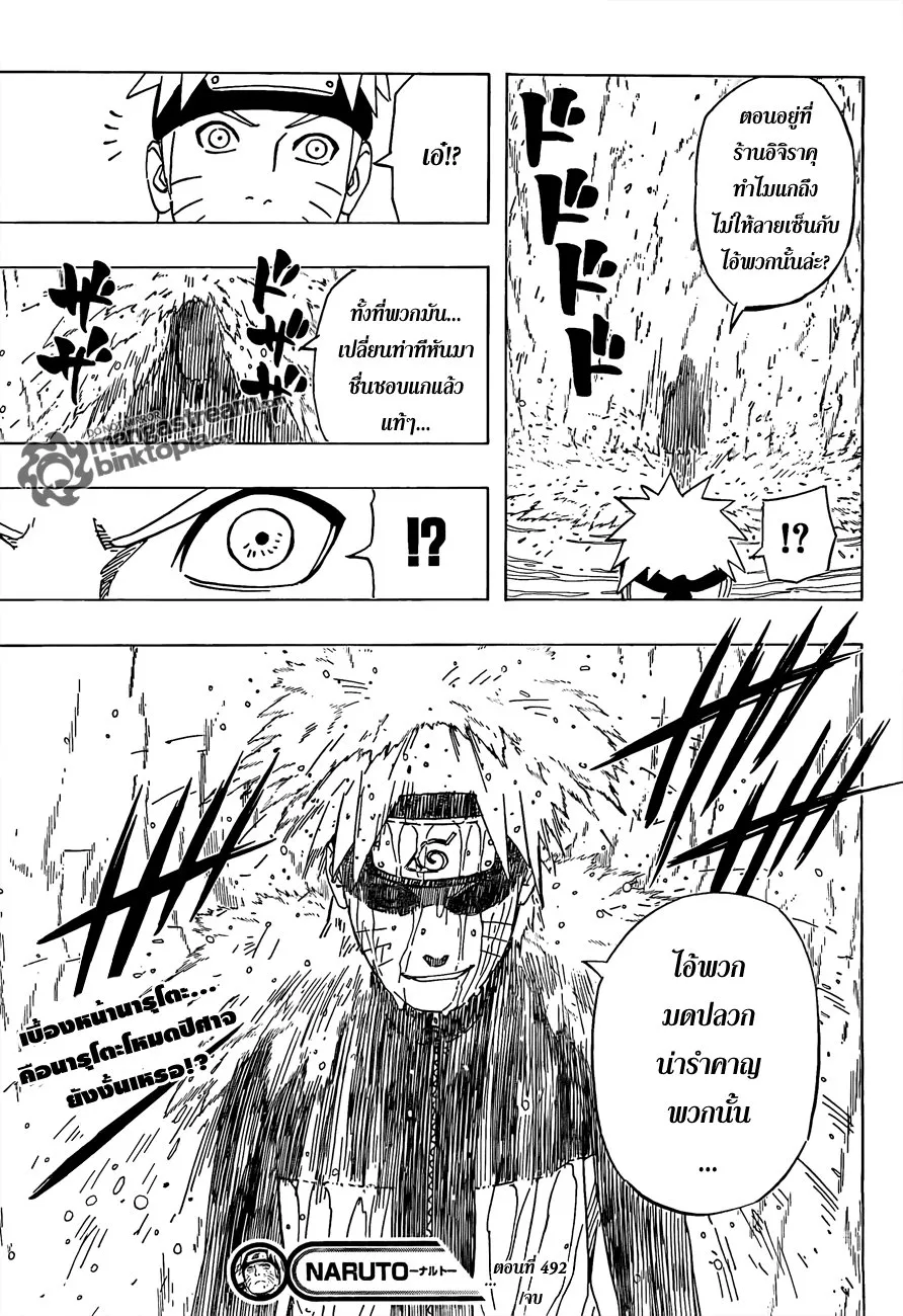 Naruto - หน้า 15