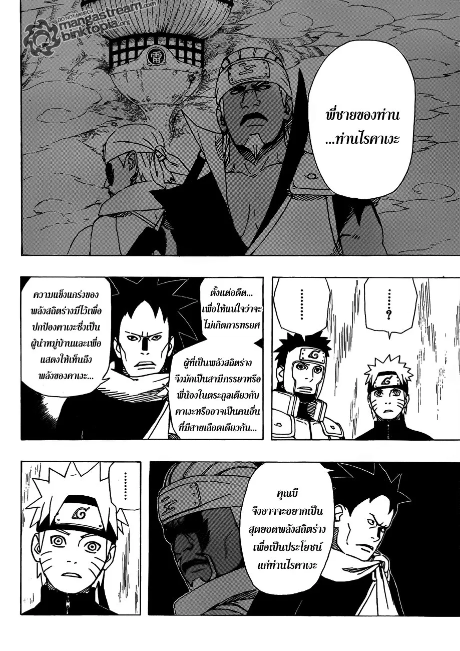 Naruto - หน้า 13