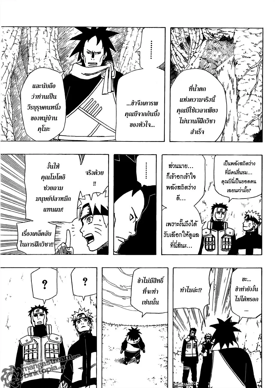 Naruto - หน้า 14