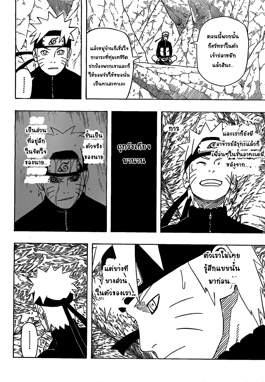 Naruto - หน้า 11