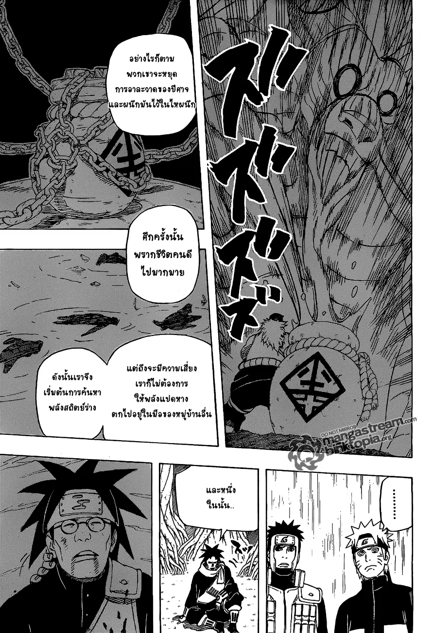 Naruto - หน้า 2