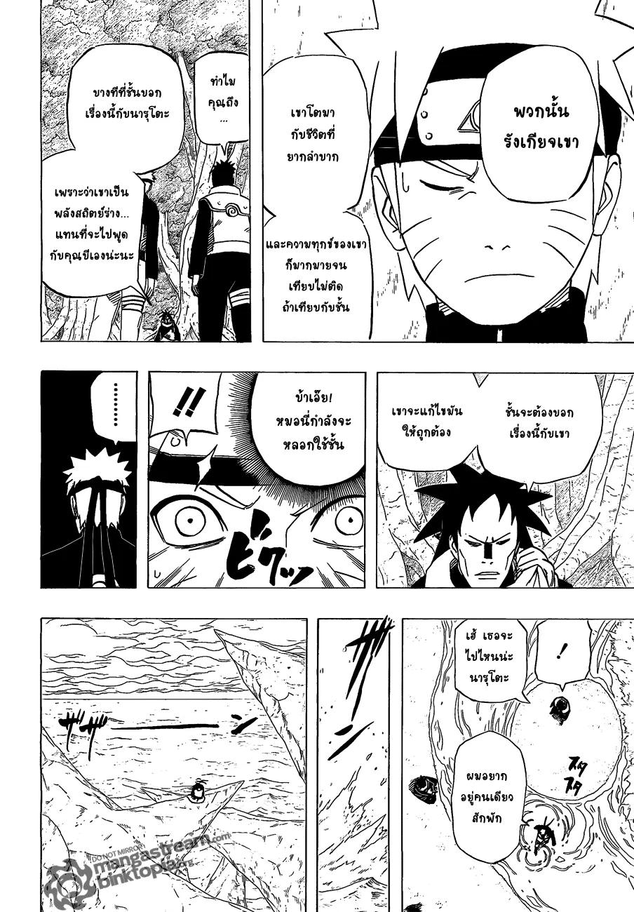 Naruto - หน้า 9