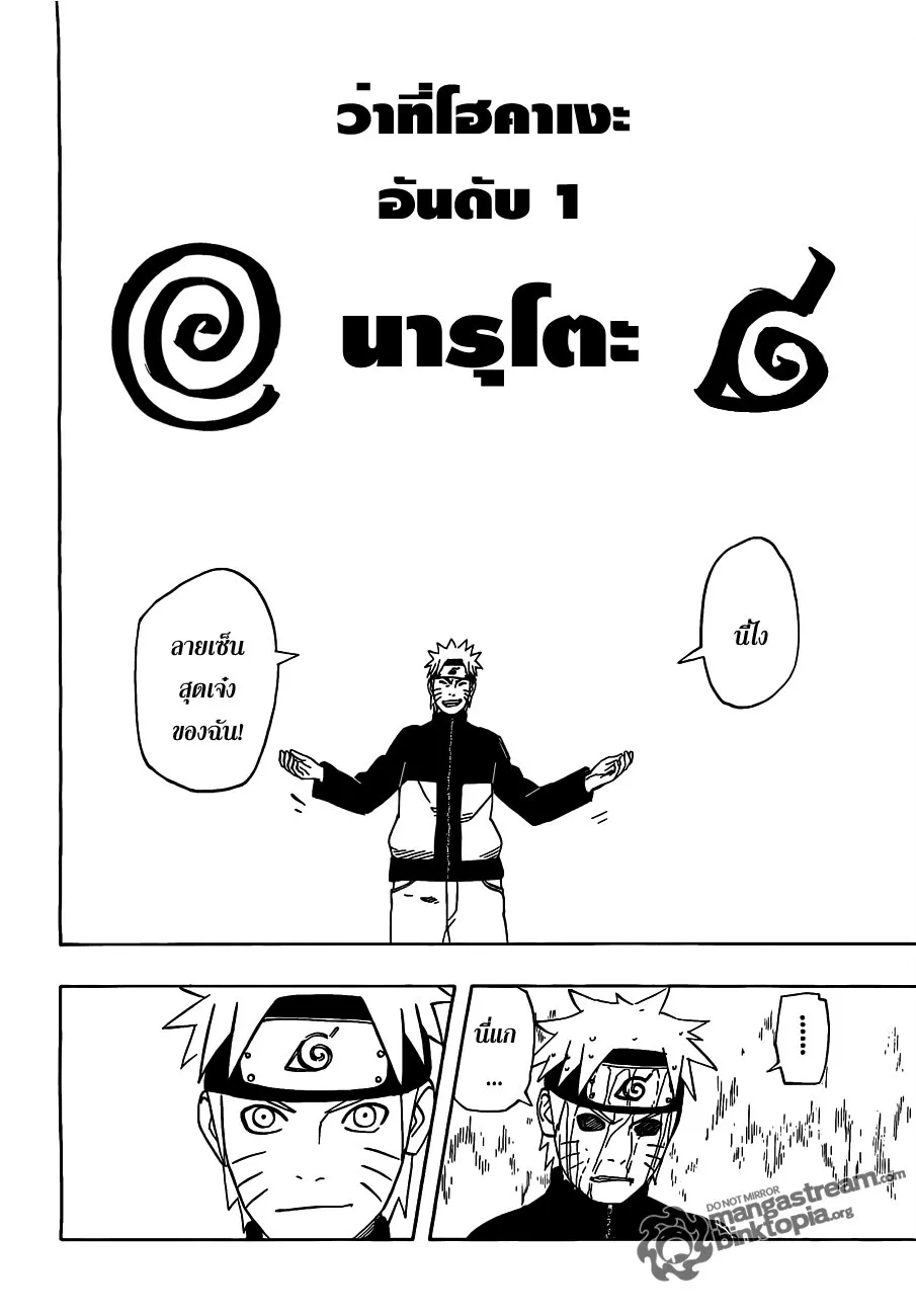 Naruto - หน้า 7