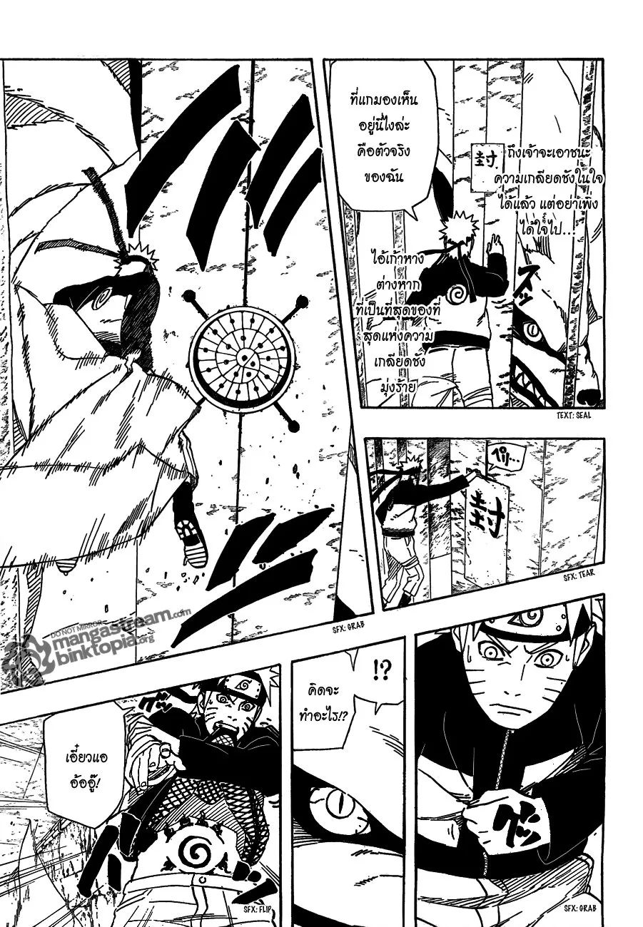 Naruto - หน้า 10