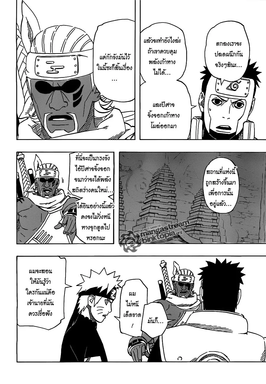 Naruto - หน้า 7