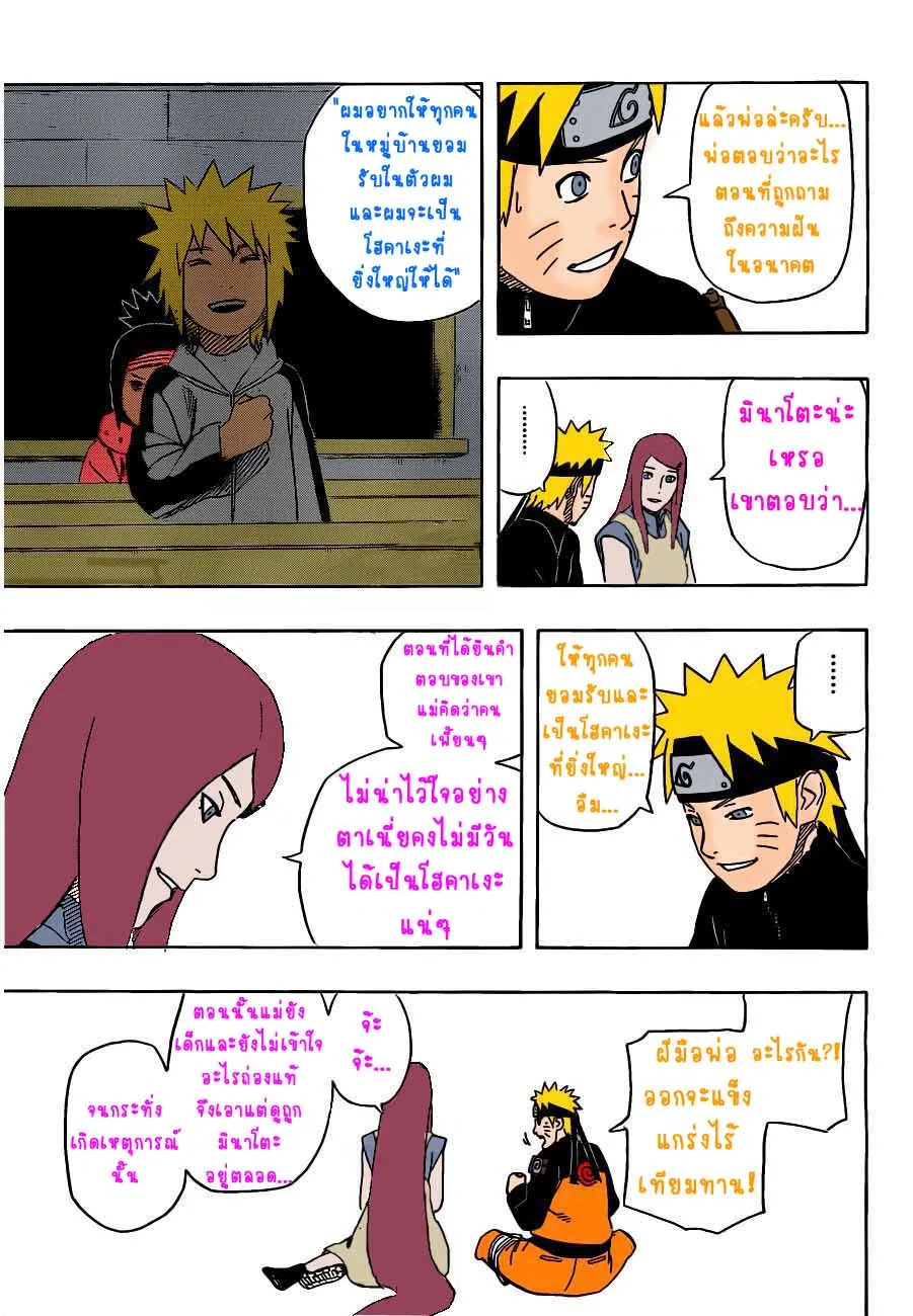 Naruto - หน้า 12