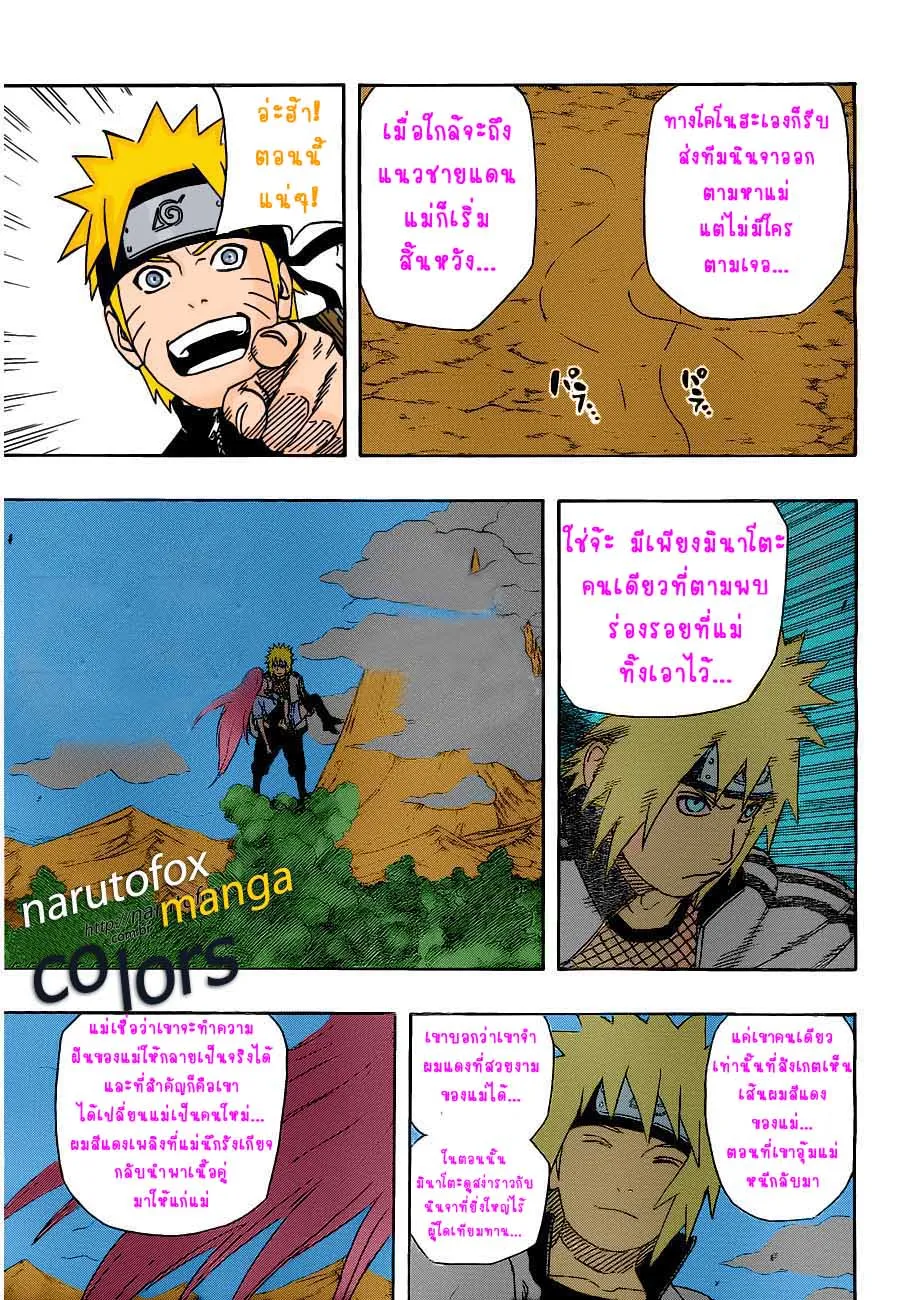 Naruto - หน้า 14