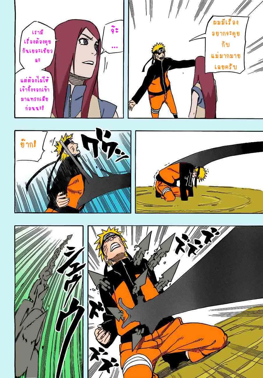 Naruto - หน้า 5