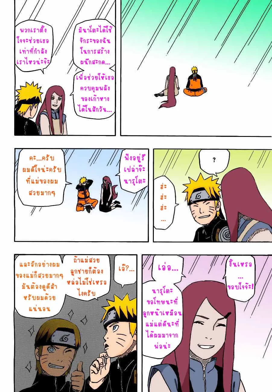 Naruto - หน้า 7