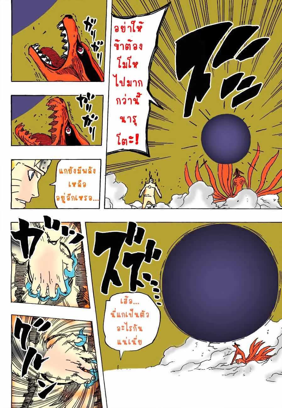 Naruto - หน้า 12