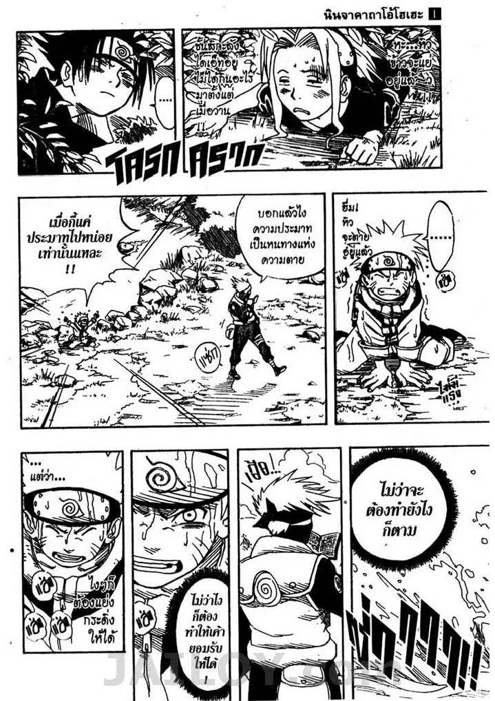 Naruto - หน้า 12