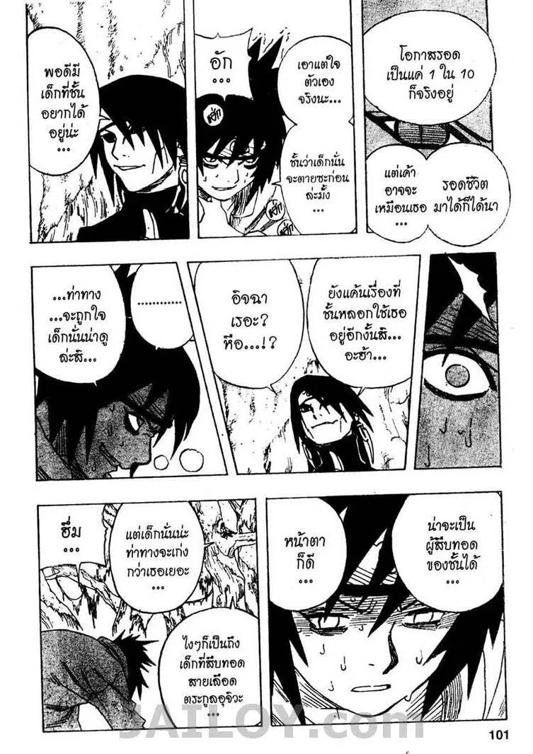 Naruto - หน้า 14