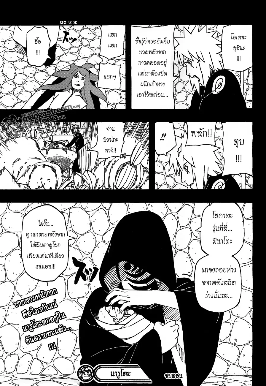 Naruto - หน้า 16