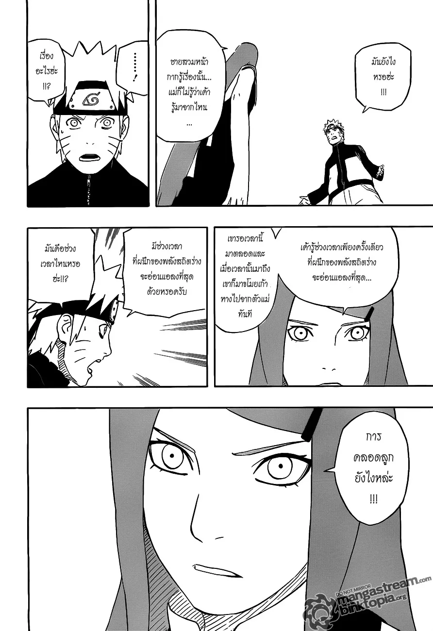 Naruto - หน้า 7