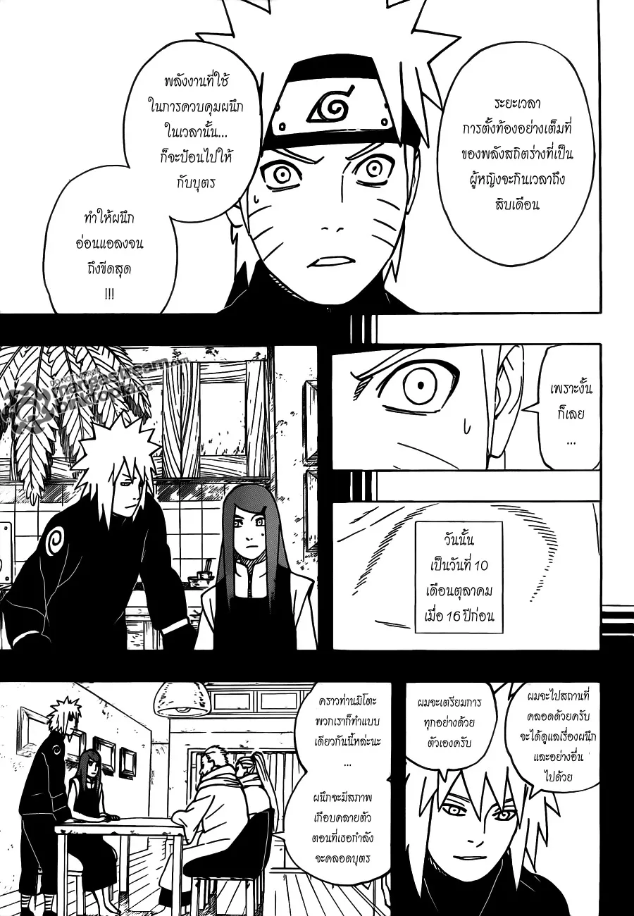 Naruto - หน้า 8