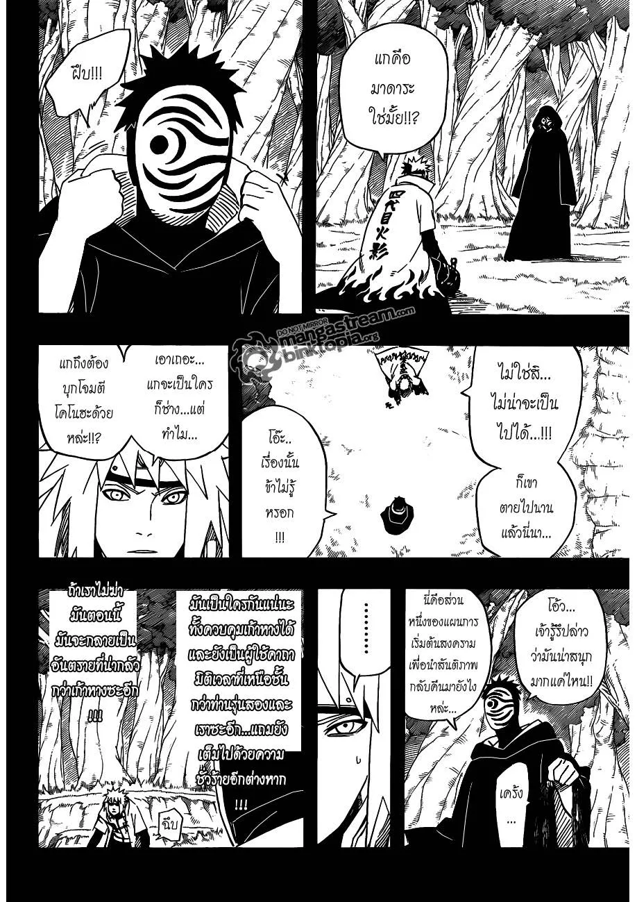 Naruto - หน้า 11