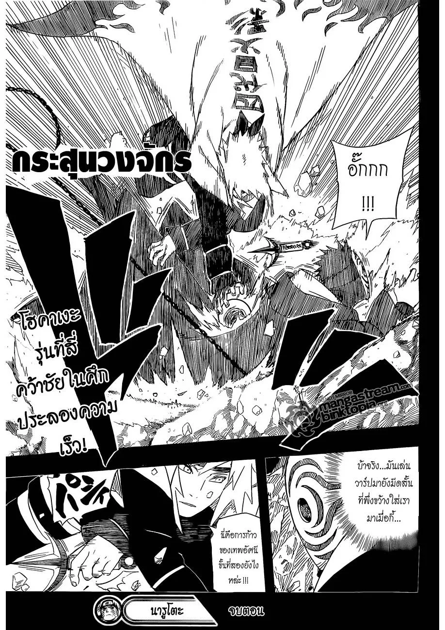 Naruto - หน้า 16