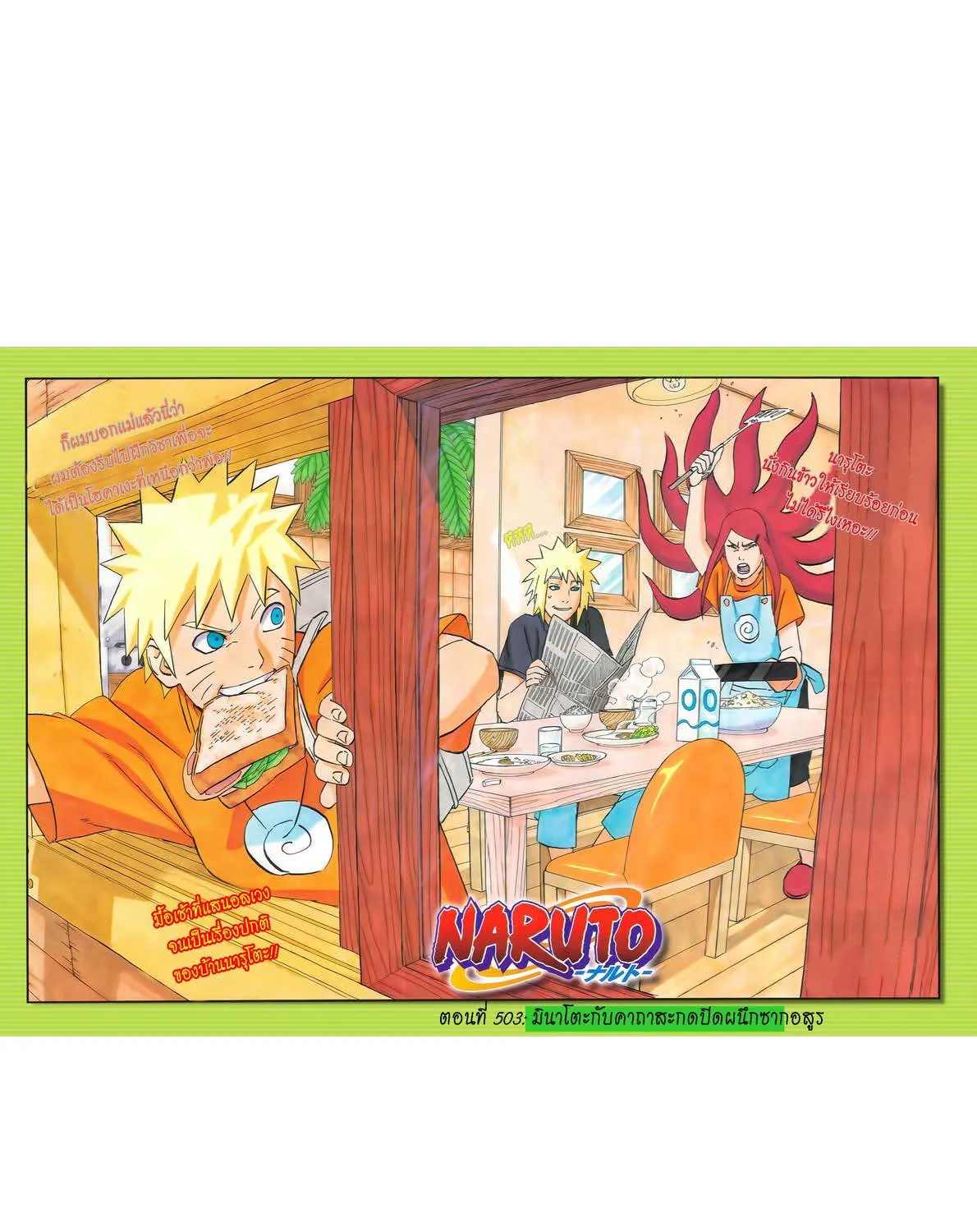 Naruto - หน้า 1