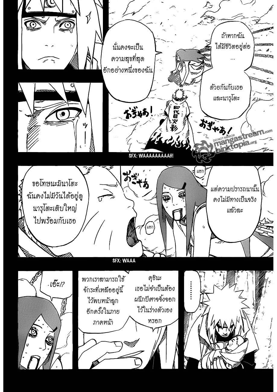 Naruto - หน้า 16