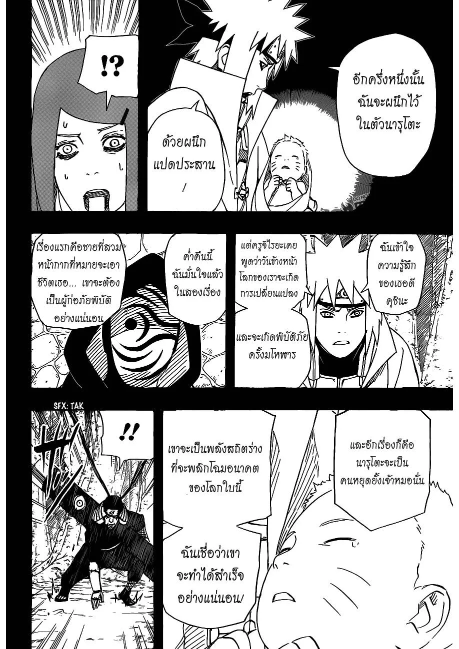 Naruto - หน้า 18