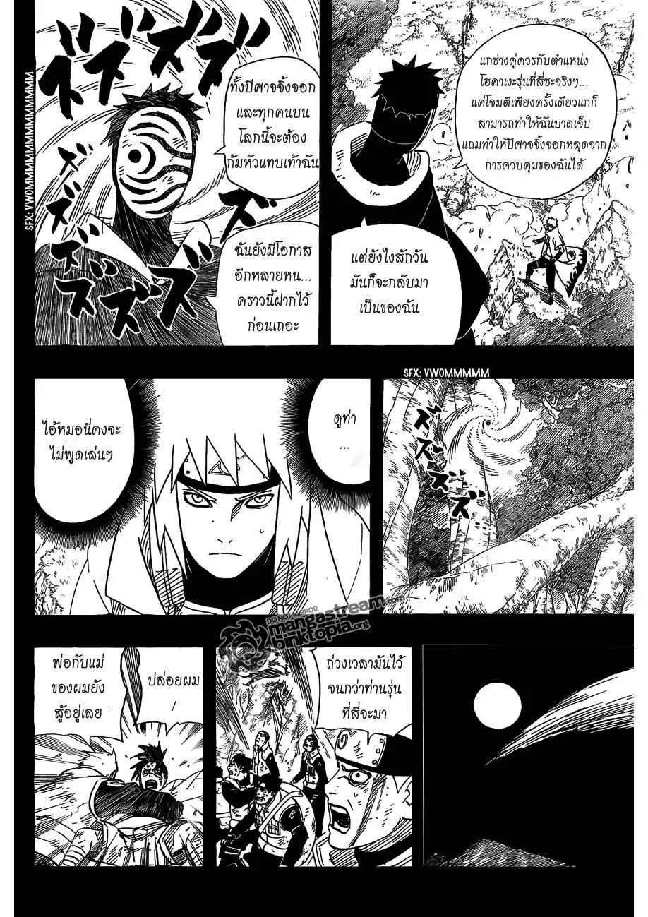 Naruto - หน้า 8