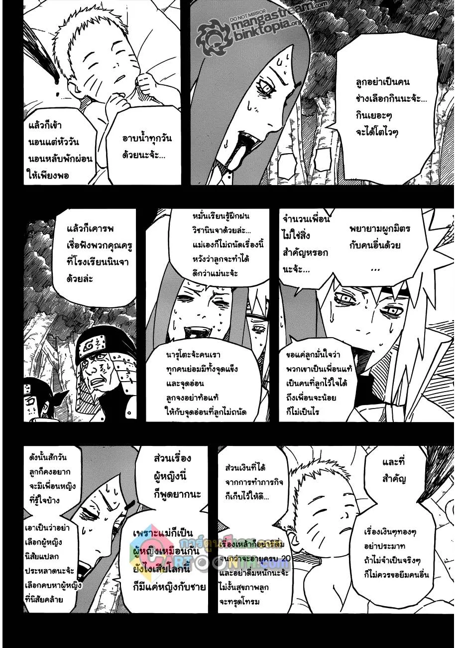 Naruto - หน้า 11