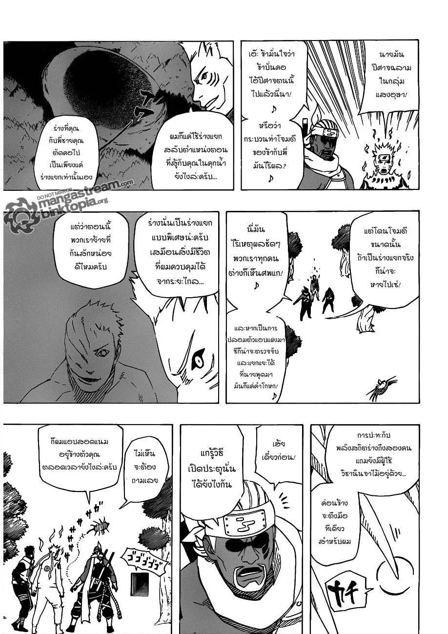 Naruto - หน้า 10