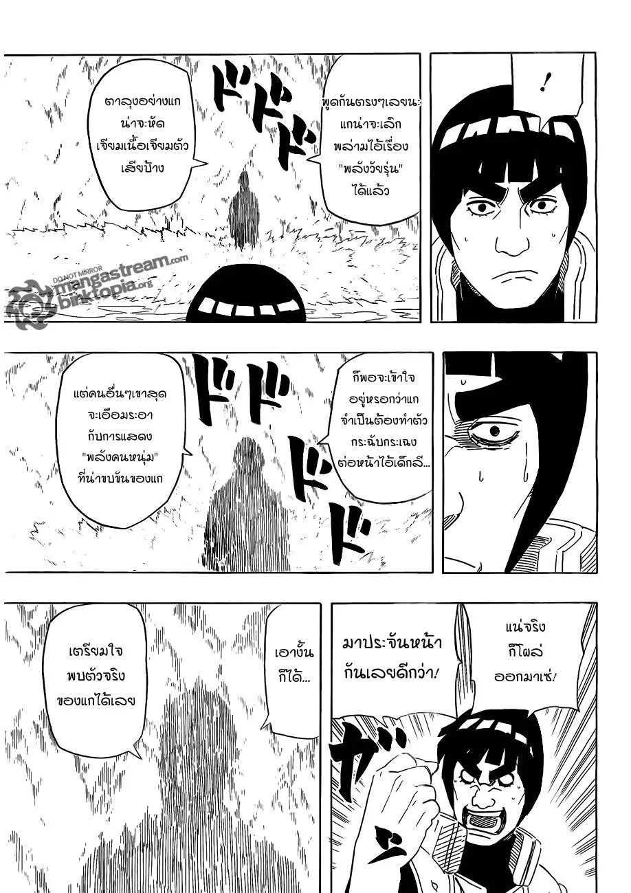 Naruto - หน้า 14