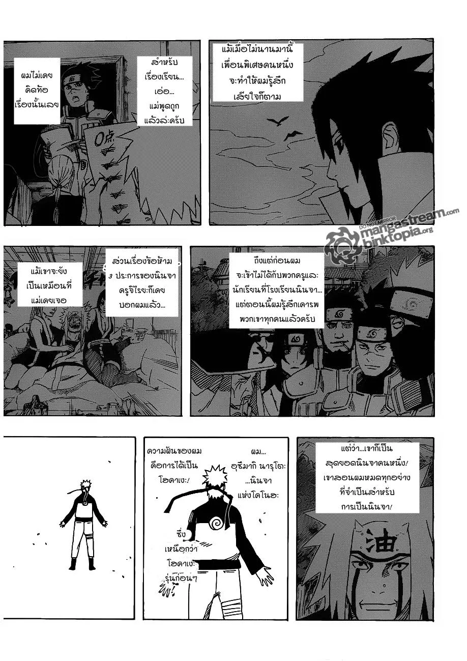 Naruto - หน้า 2