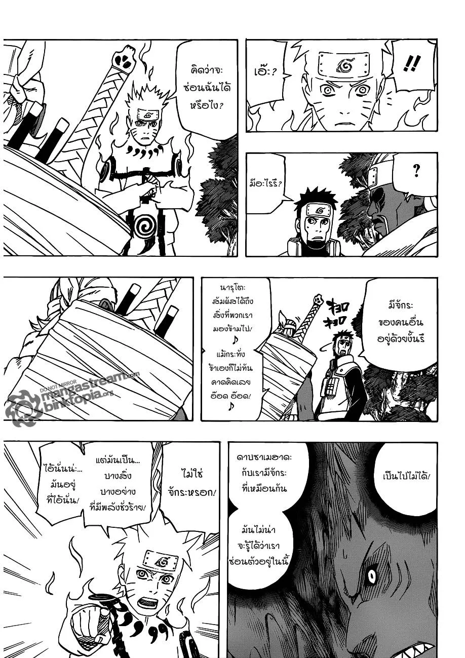 Naruto - หน้า 8