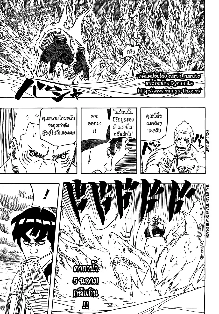 Naruto - หน้า 10