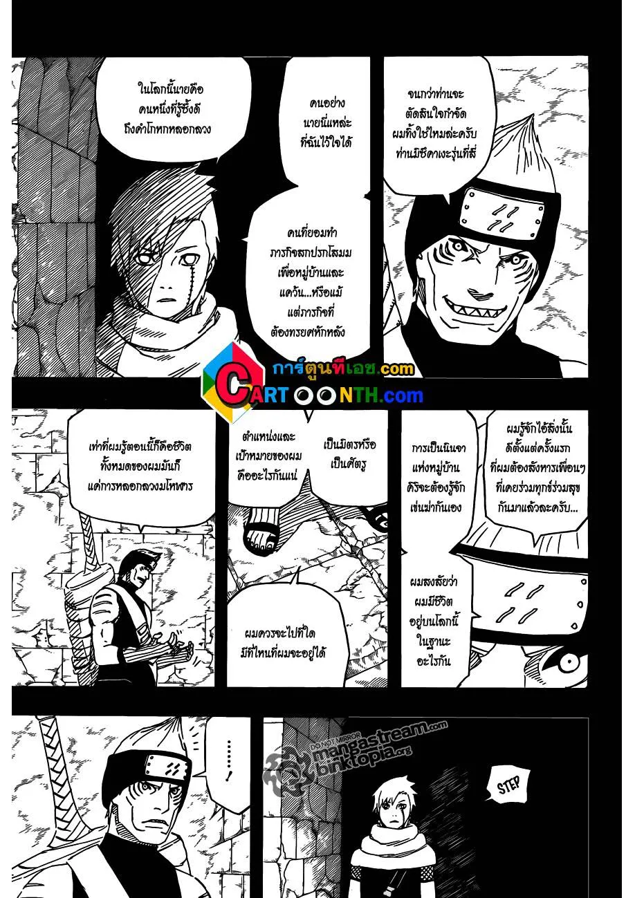 Naruto - หน้า 11