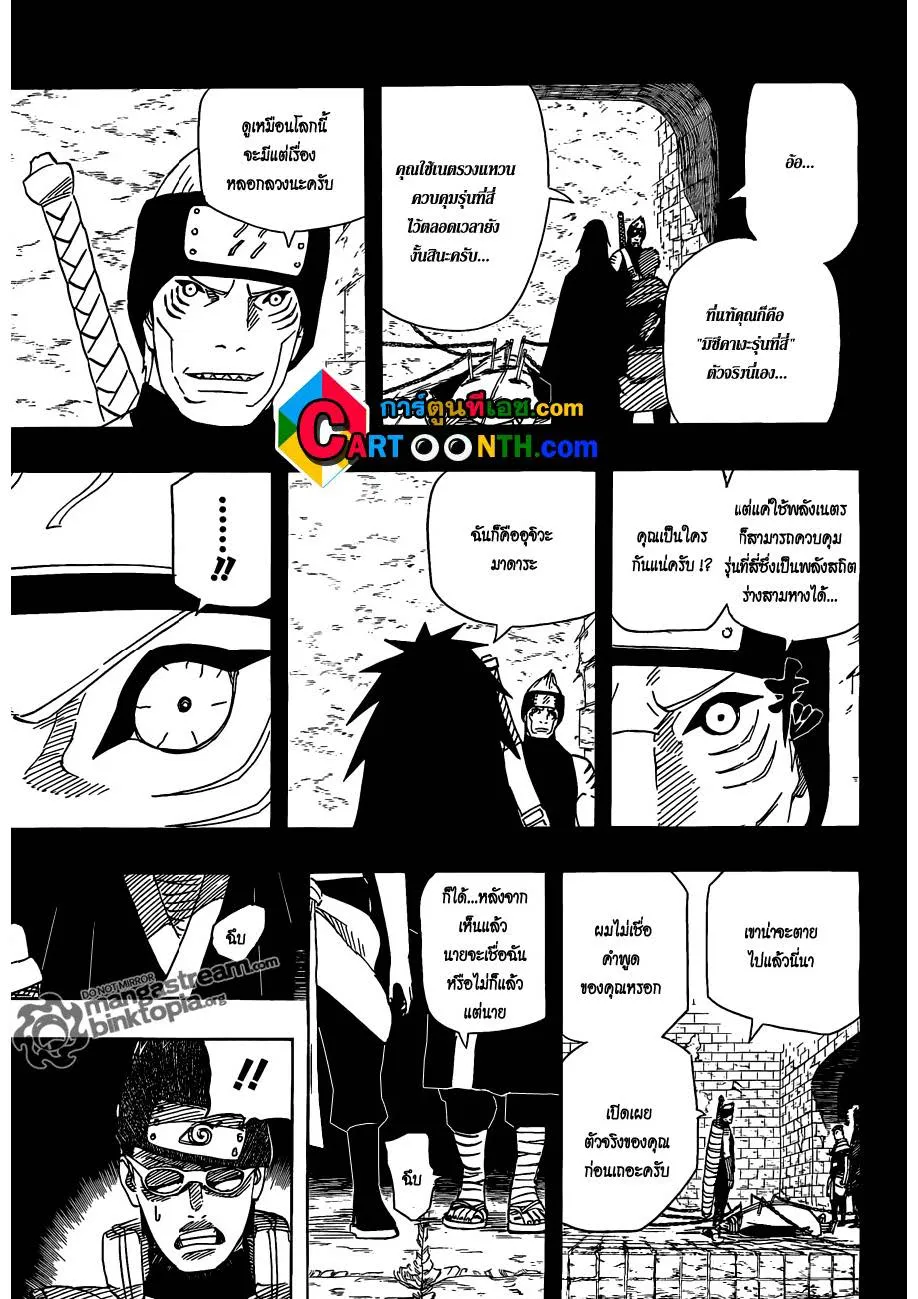 Naruto - หน้า 13