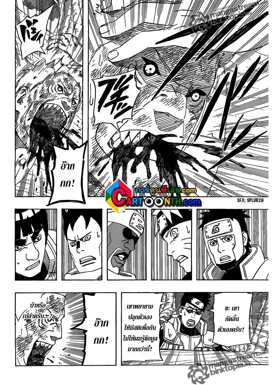 Naruto - หน้า 14