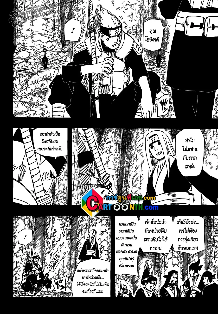 Naruto - หน้า 8