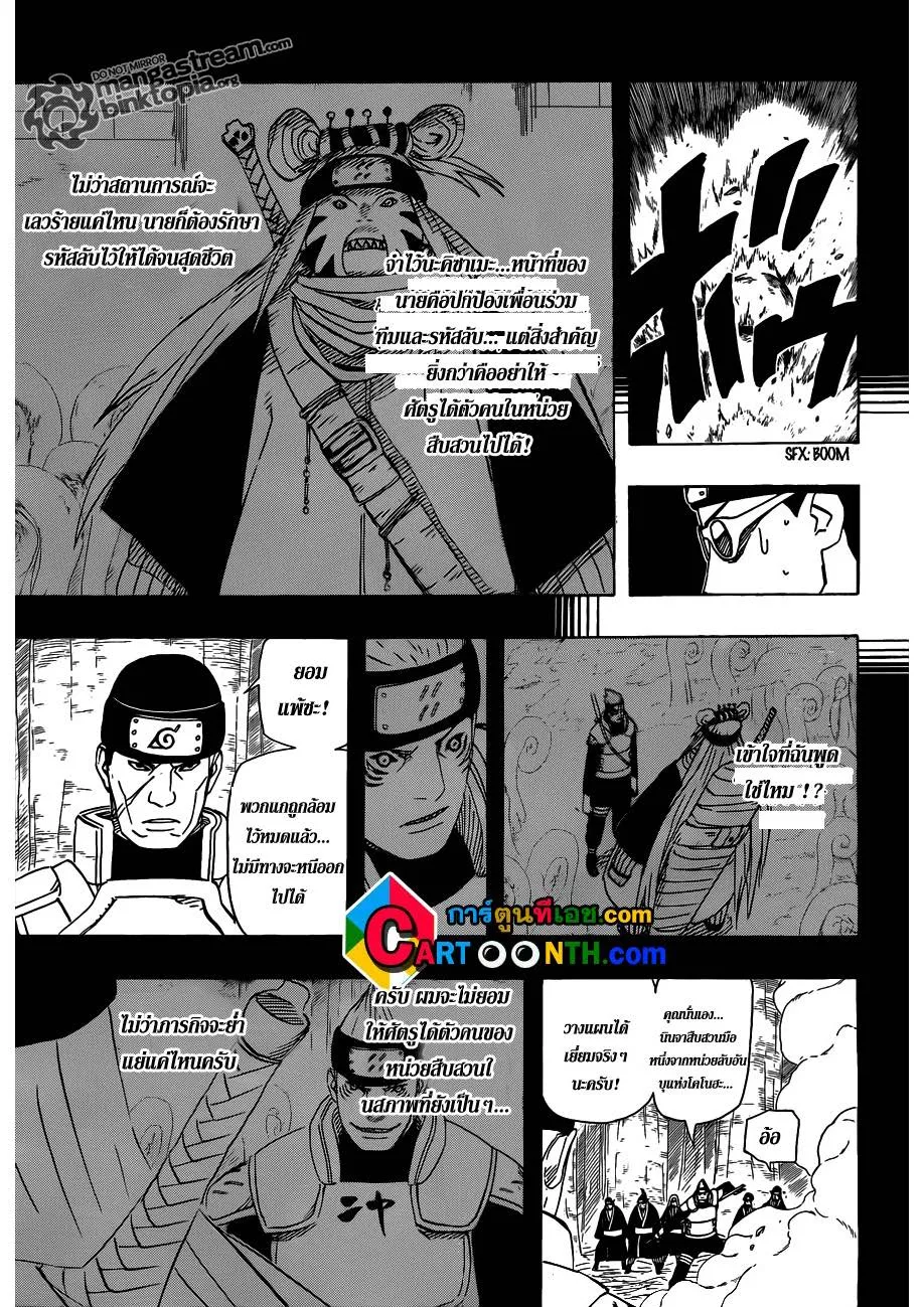 Naruto - หน้า 9